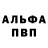 Alfa_PVP кристаллы wayld